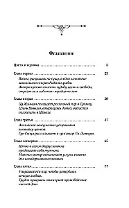 Ziedi ļaunuma jūrā