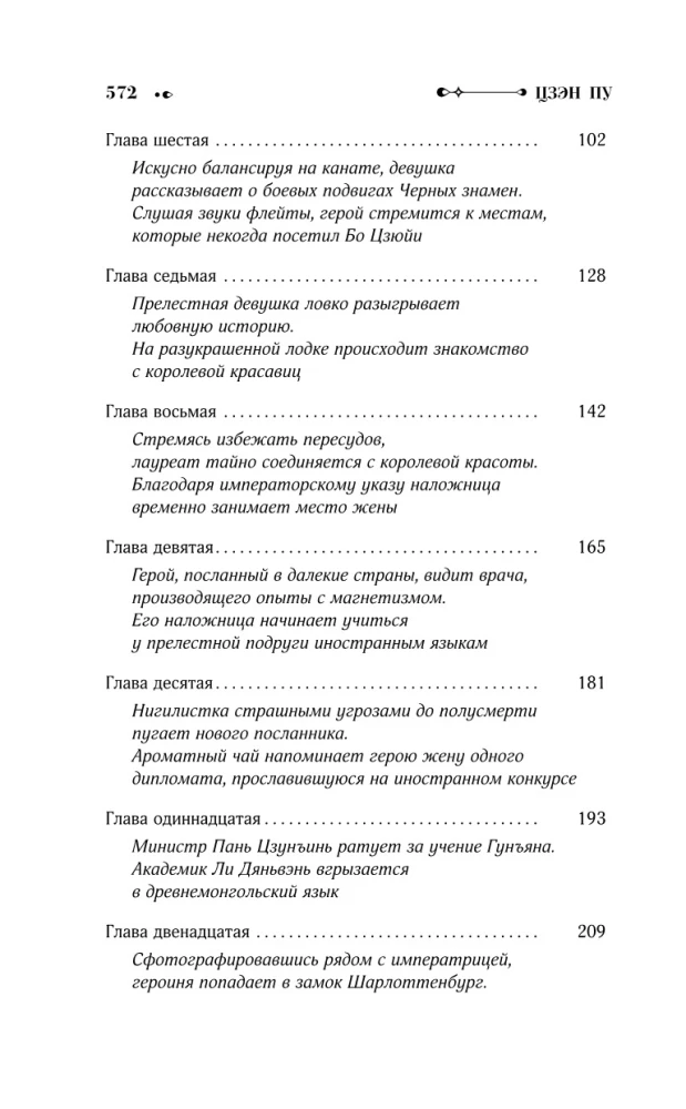 Ziedi ļaunuma jūrā