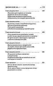Ziedi ļaunuma jūrā