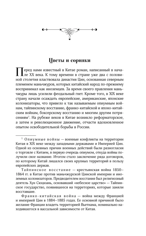 Ziedi ļaunuma jūrā