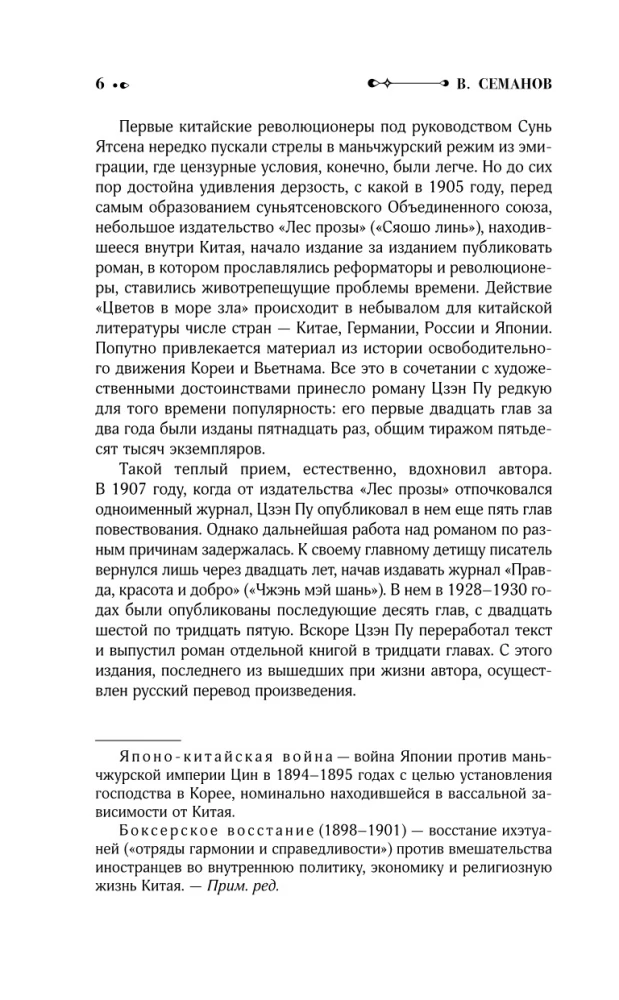 Ziedi ļaunuma jūrā
