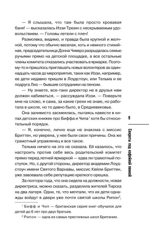 Noslēpumi zem kafijas putām