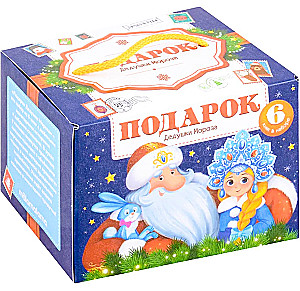 Новогодний сундучок. Подарок Дедушки Мороза