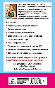 Головоломки. Словарные, орфографические, математические. 1-4 классы
