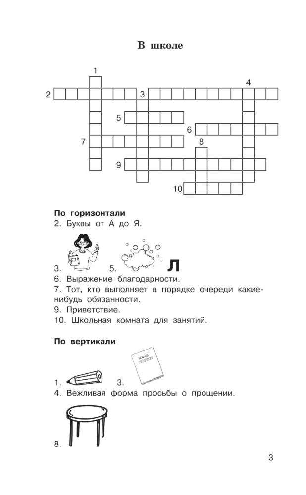 Головоломки. Словарные, орфографические, математические. 1-4 классы