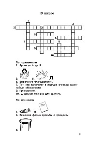Головоломки. Словарные, орфографические, математические. 1-4 классы