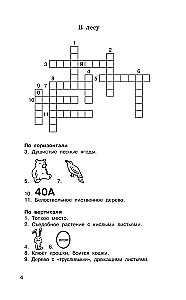 Головоломки. Словарные, орфографические, математические. 1-4 классы