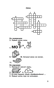 Головоломки. Словарные, орфографические, математические. 1-4 классы