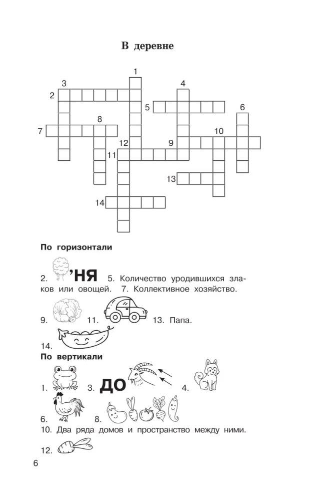 Головоломки. Словарные, орфографические, математические. 1-4 классы