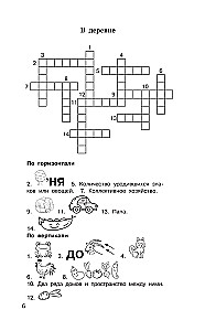 Головоломки. Словарные, орфографические, математические. 1-4 классы
