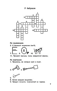 Головоломки. Словарные, орфографические, математические. 1-4 классы