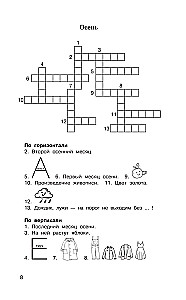Головоломки. Словарные, орфографические, математические. 1-4 классы