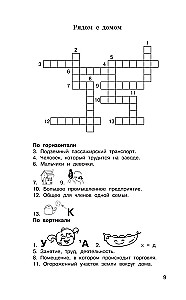 Головоломки. Словарные, орфографические, математические. 1-4 классы