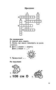 Головоломки. Словарные, орфографические, математические. 1-4 классы
