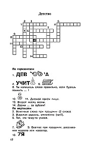 Головоломки. Словарные, орфографические, математические. 1-4 классы