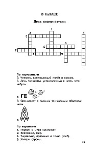 Головоломки. Словарные, орфографические, математические. 1-4 классы