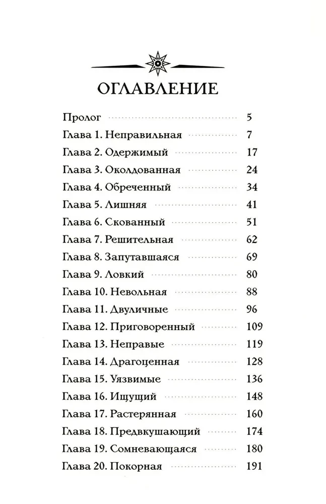 Сказание о Шамирам. Книга 1. Смертная