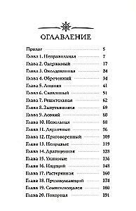 Сказание о Шамирам. Книга 1. Смертная