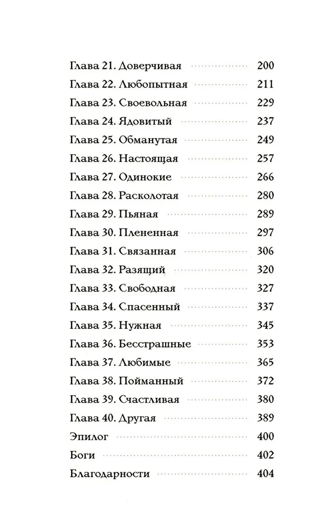 Сказание о Шамирам. Книга 1. Смертная