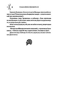 Сказание о Шамирам. Книга 1. Смертная