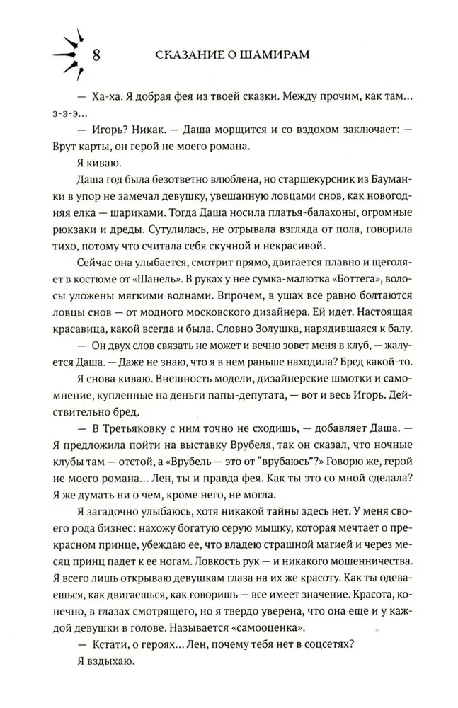 Сказание о Шамирам. Книга 1. Смертная