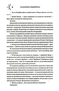 Сказание о Шамирам. Книга 1. Смертная