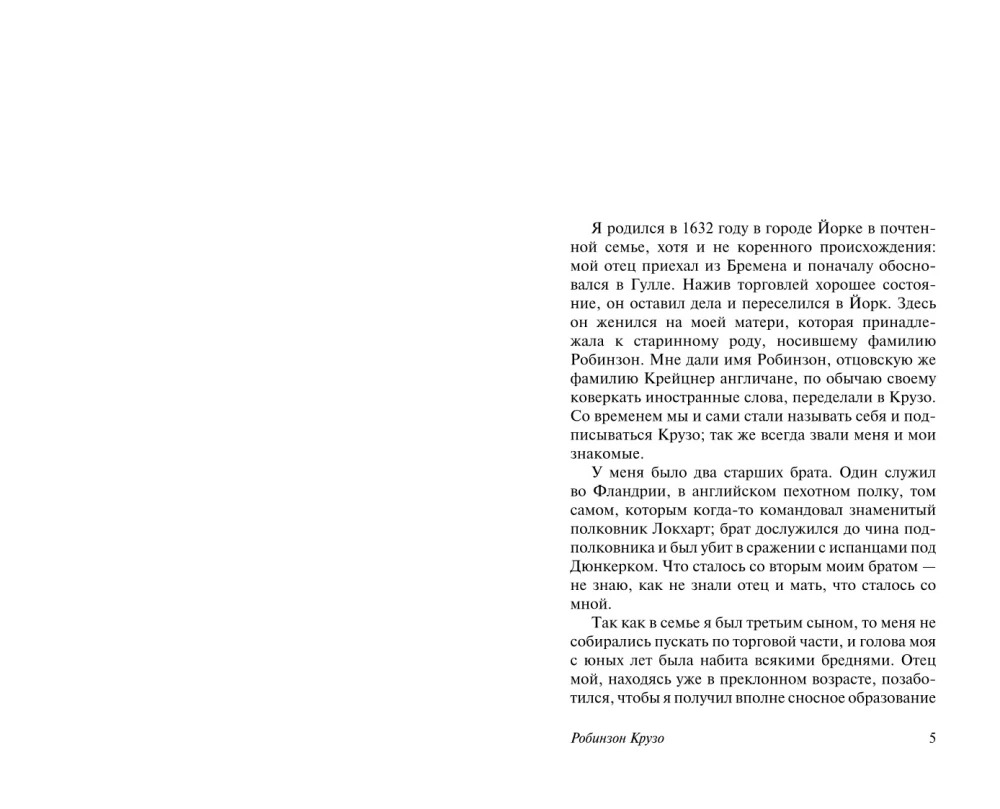 Робинзон Крузо