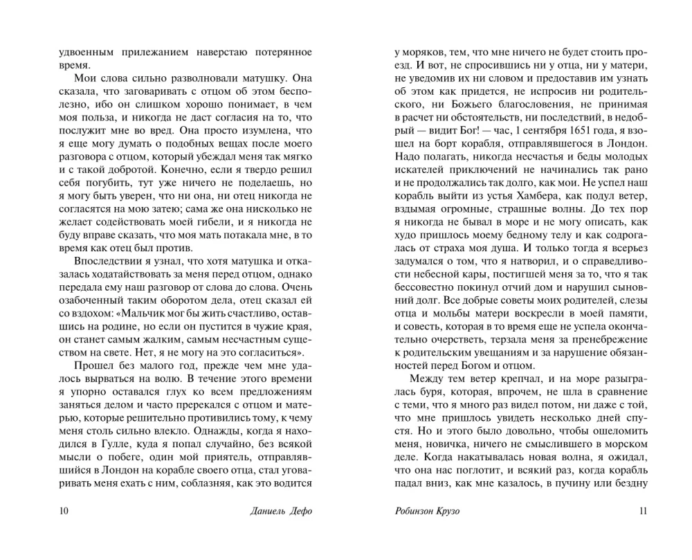 Робинзон Крузо