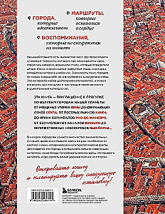 Великие города мира. Самые знаковые места нашей планеты, в которых нужно побывать