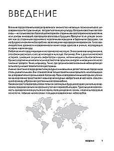 Великие города мира. Самые знаковые места нашей планеты, в которых нужно побывать