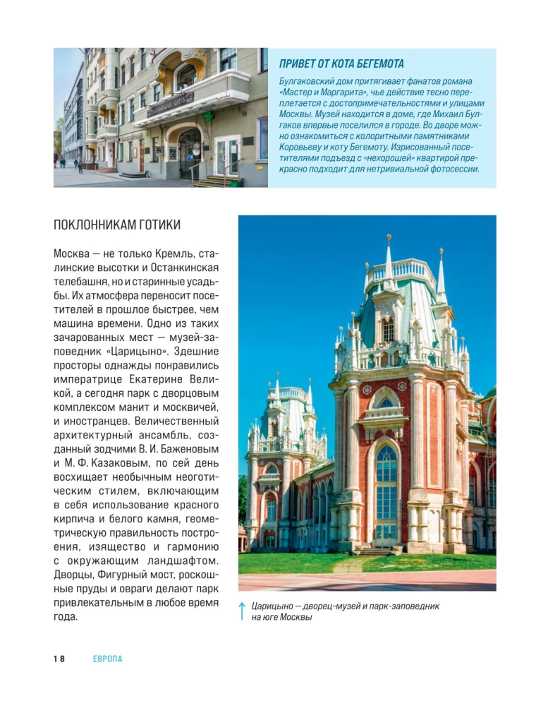 Великие города мира. Самые знаковые места нашей планеты, в которых нужно побывать