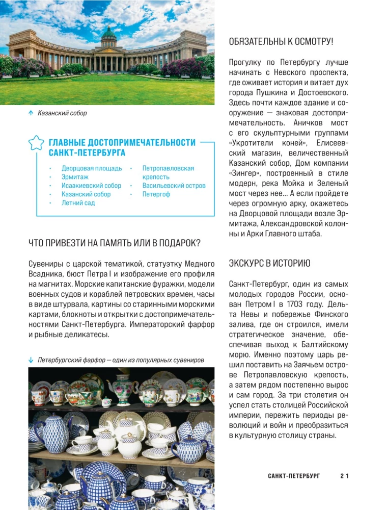 Великие города мира. Самые знаковые места нашей планеты, в которых нужно побывать