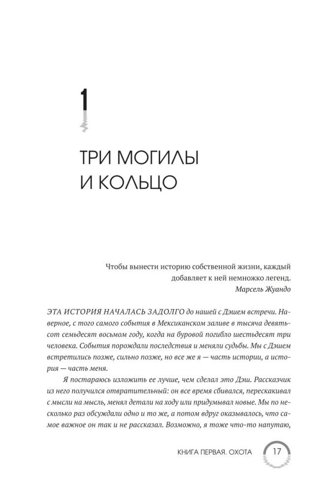 Рожденные водой. Книга 1. Охота