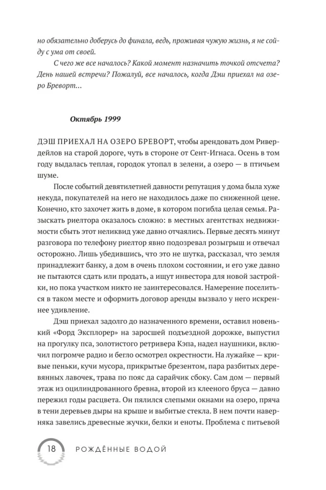 Рожденные водой. Книга 1. Охота