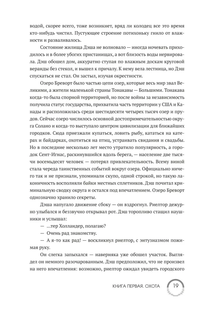 Рожденные водой. Книга 1. Охота