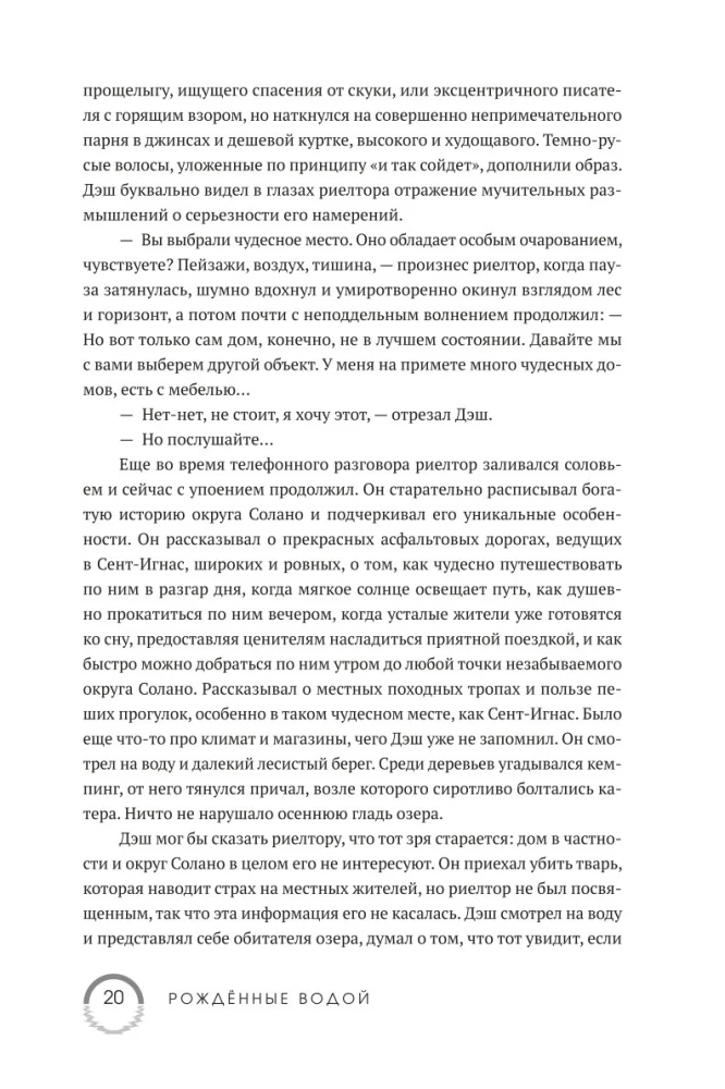 Рожденные водой. Книга 1. Охота