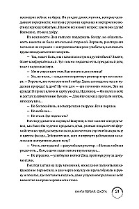 Рожденные водой. Книга 1. Охота