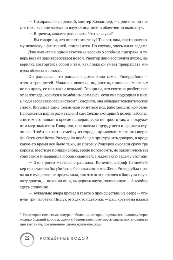 Рожденные водой. Книга 1. Охота