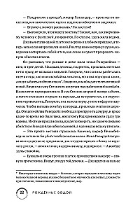 Рожденные водой. Книга 1. Охота