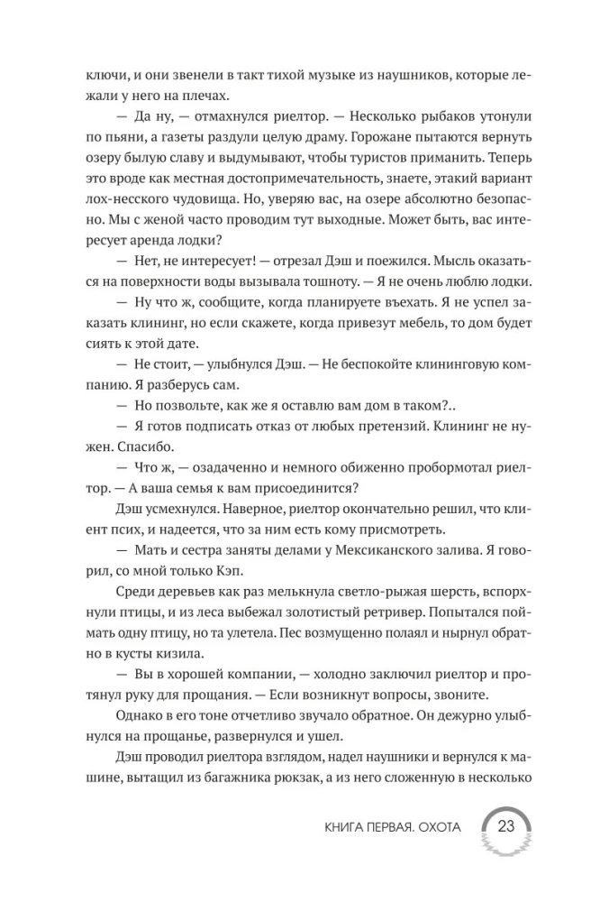 Рожденные водой. Книга 1. Охота