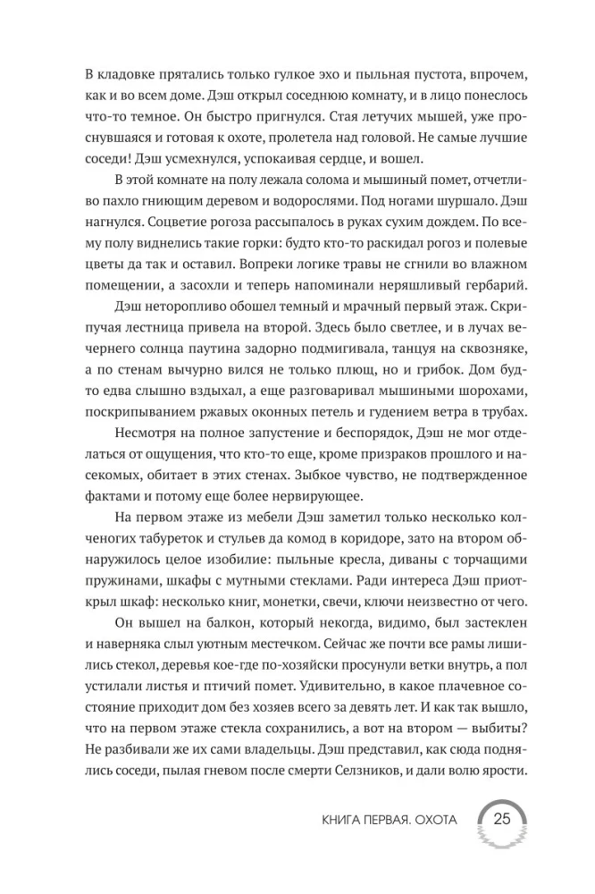 Рожденные водой. Книга 1. Охота