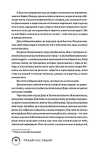 Рожденные водой. Книга 1. Охота