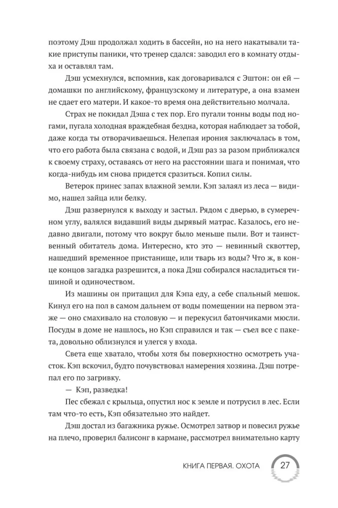Рожденные водой. Книга 1. Охота