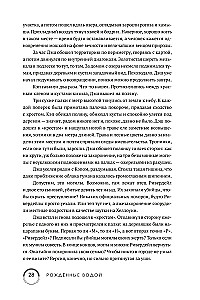 Рожденные водой. Книга 1. Охота