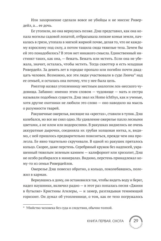 Рожденные водой. Книга 1. Охота