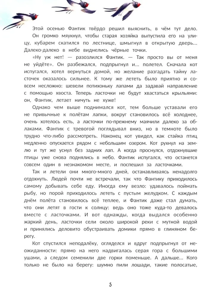 Брысь! Вокруг света