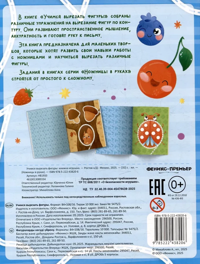 Mācāmies izgriezt figūras: grāmata-spēle