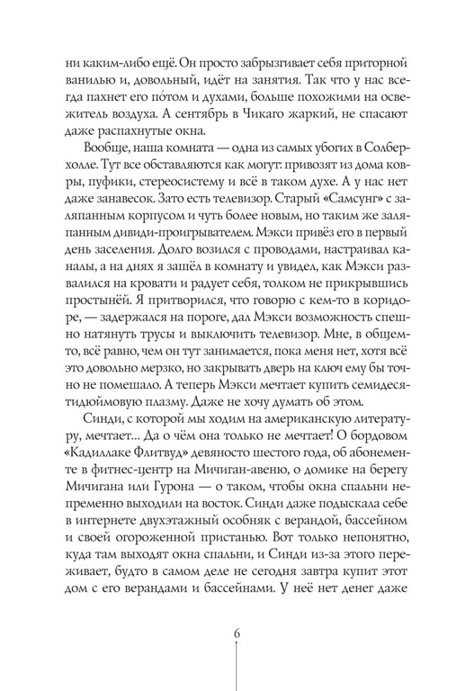 Асфальт пахнет мятой