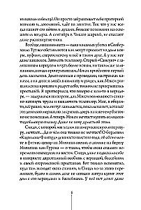 Асфальт пахнет мятой
