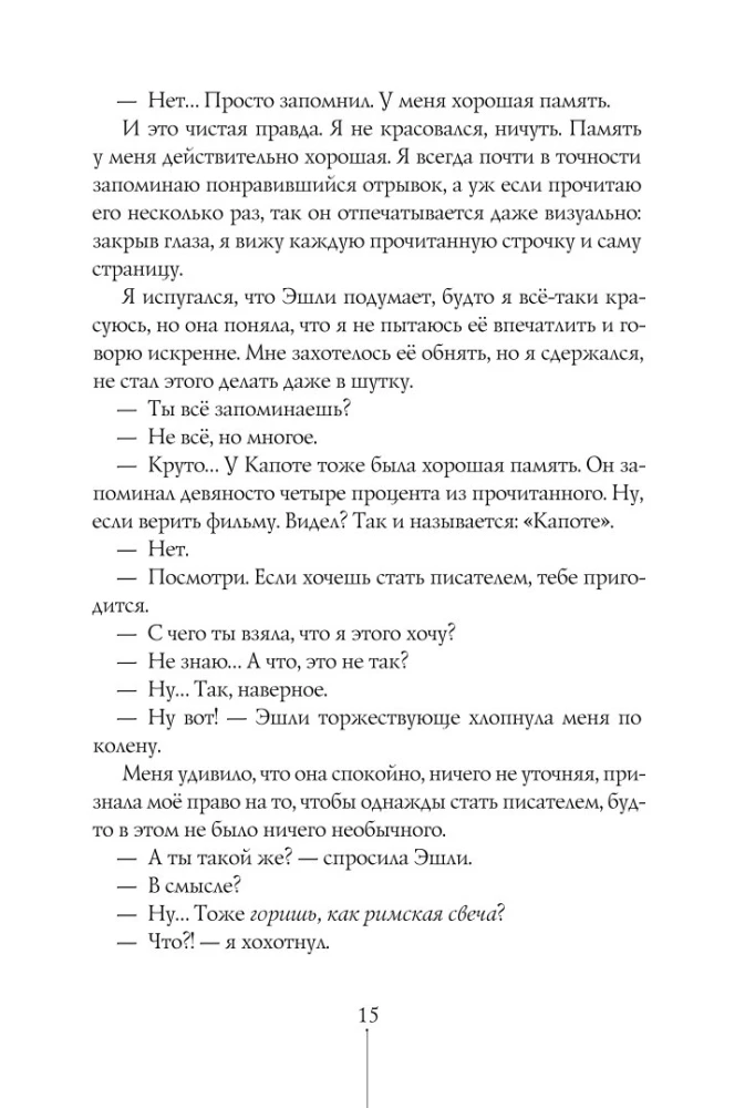 Асфальт пахнет мятой